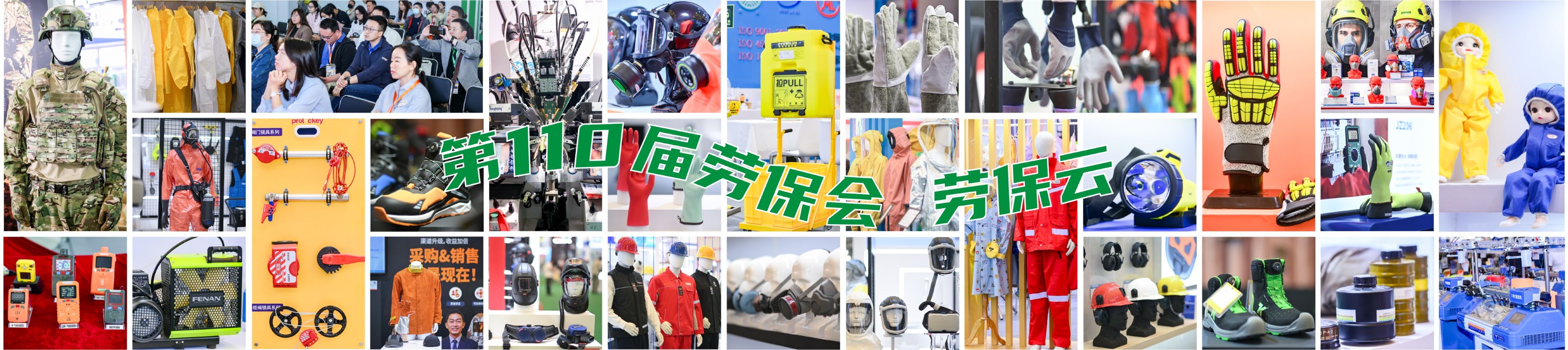 第110届 劳保云