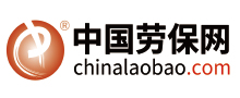 中国劳保网