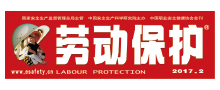 劳动保护