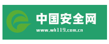 中国安全网