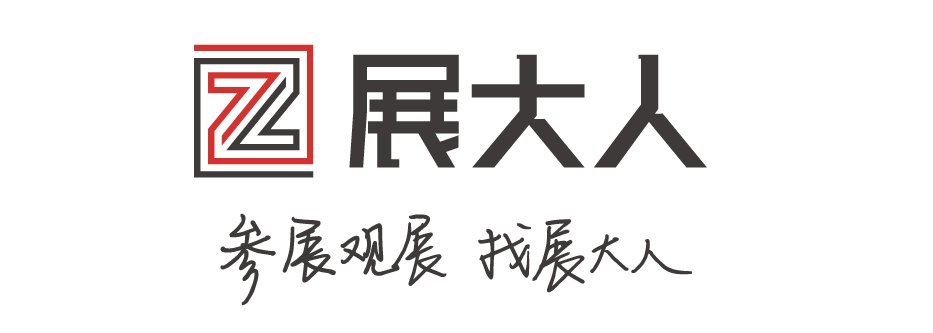 展大人