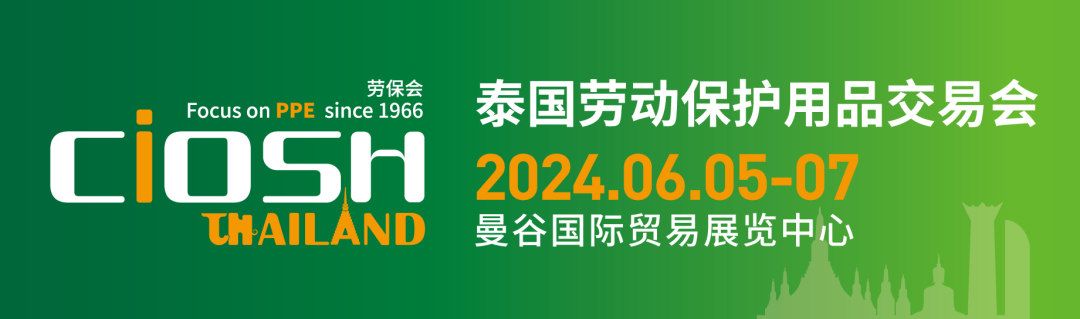 泰国劳保会