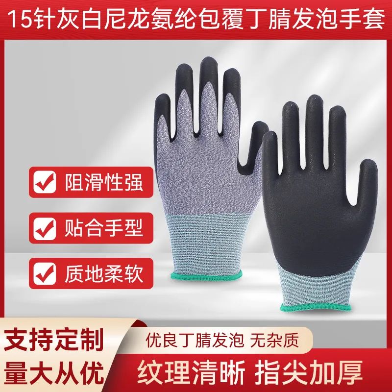 15针灰白尼龙氨纶丁腈发泡