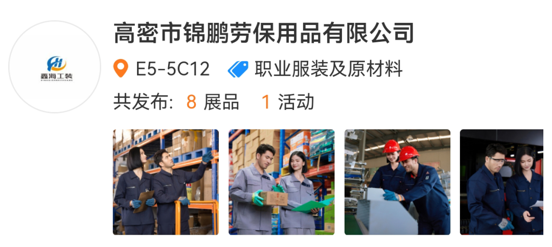 高密市锦鹏劳保用品有限公司