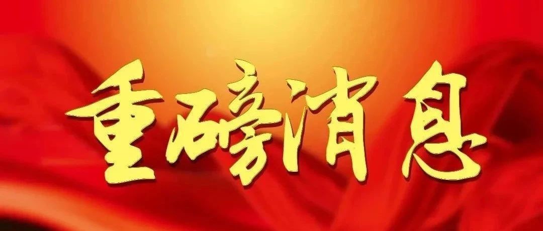 头条 | 商务部市场运行和消费促进司领导来必威手机官网首页网址调研指导
