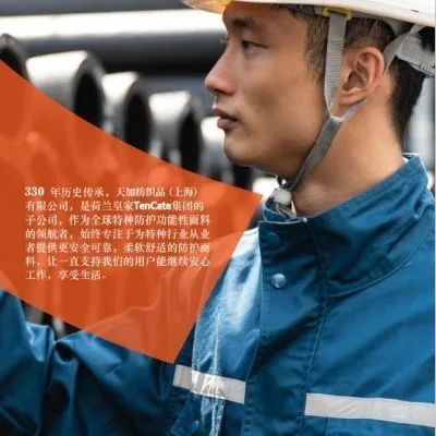 芳纶防护