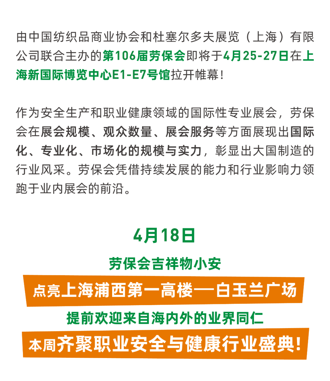 第106届劳保会开幕在即
