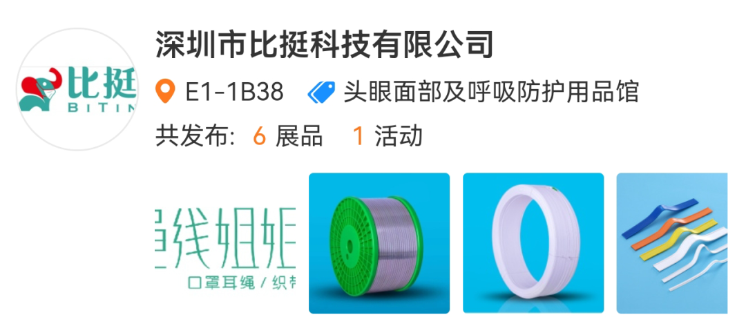 深圳市比挺科技有限公司