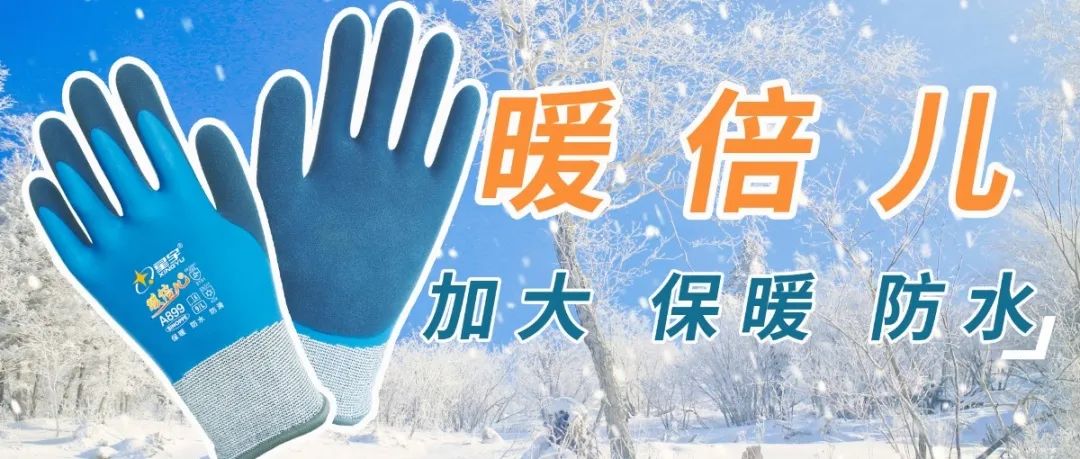 产品推荐 | &ldquo;大手型&rdquo;也能轻松驾驭&mdash;&mdash;星宇暖倍儿保暖手套