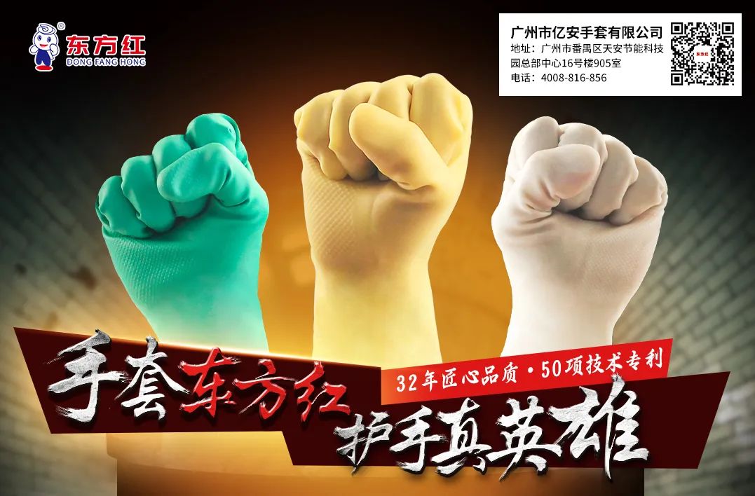 东方红手套