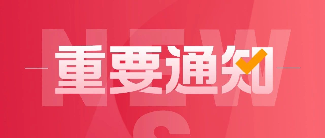 关于举办安全帽产品生产许可证实施细则解读会议的通知
