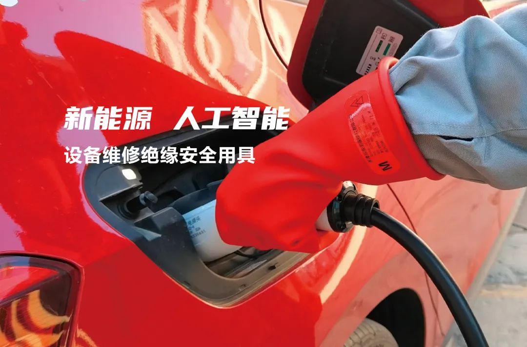 0级绝缘防滑手套