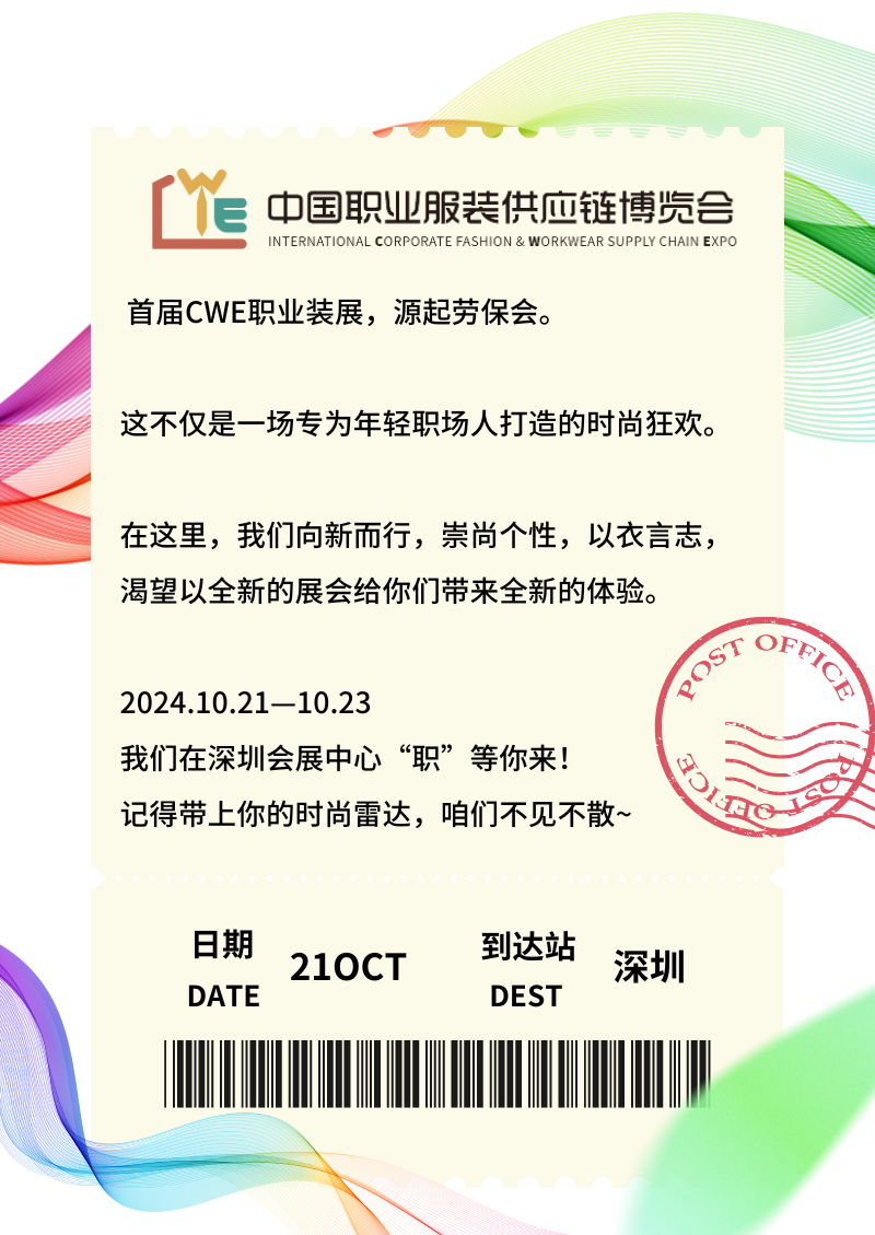 中国职业服装供应链博览会