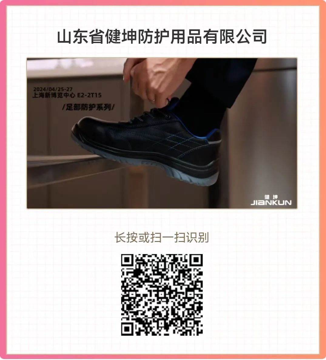 山东省健坤防护用品有限公司