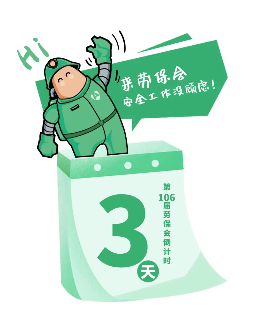 倒计时3天 | 瞩目！是谁在第106届劳保云上脱颖而出