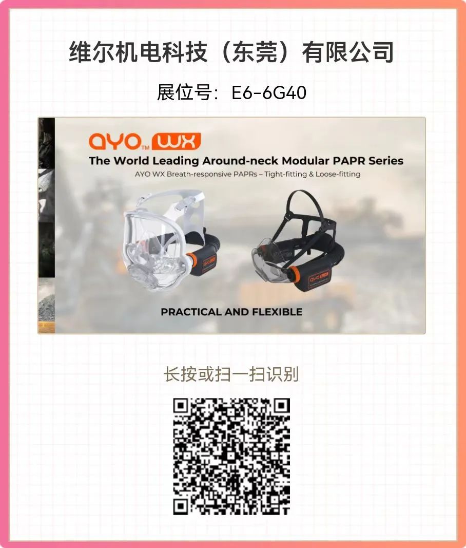 维尔机电科技(东莞)有限公司 展位号:E6-6G40
