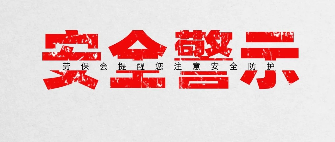 平安你我他 | 河南安阳火灾启示：不容忽视的焊接防护
