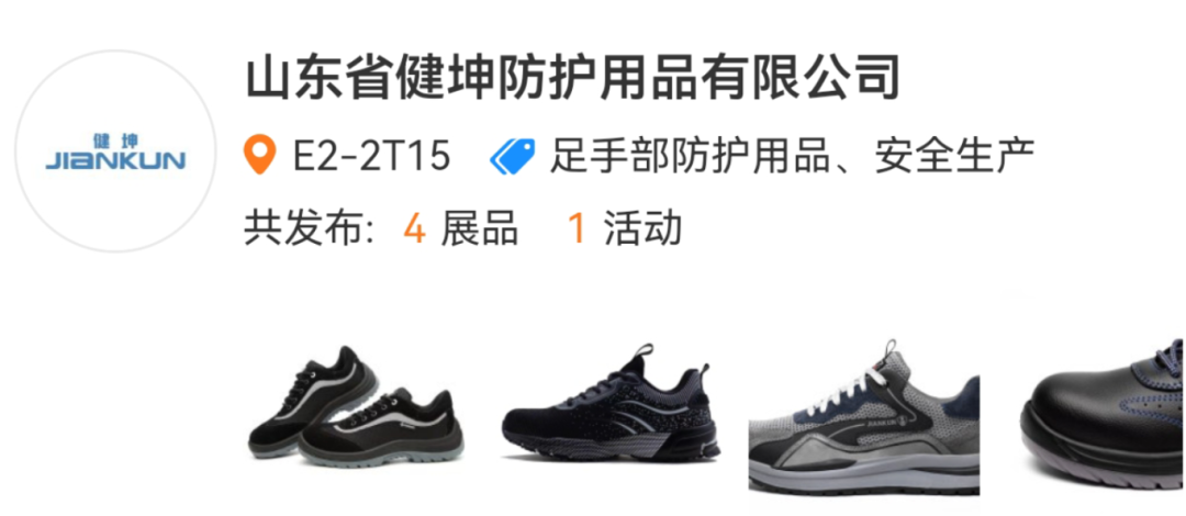山东省健坤防护用品有限公司