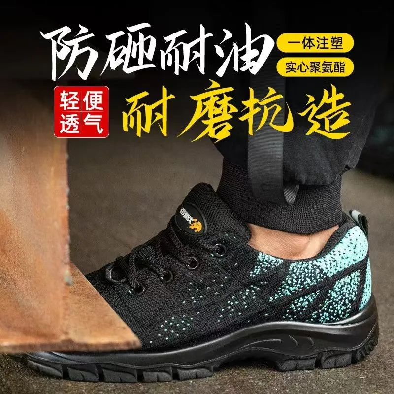 帝欧安全鞋
