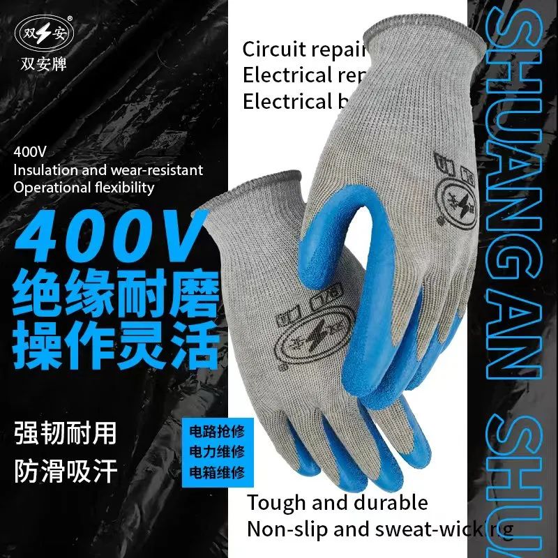 400V低压作业防护手套