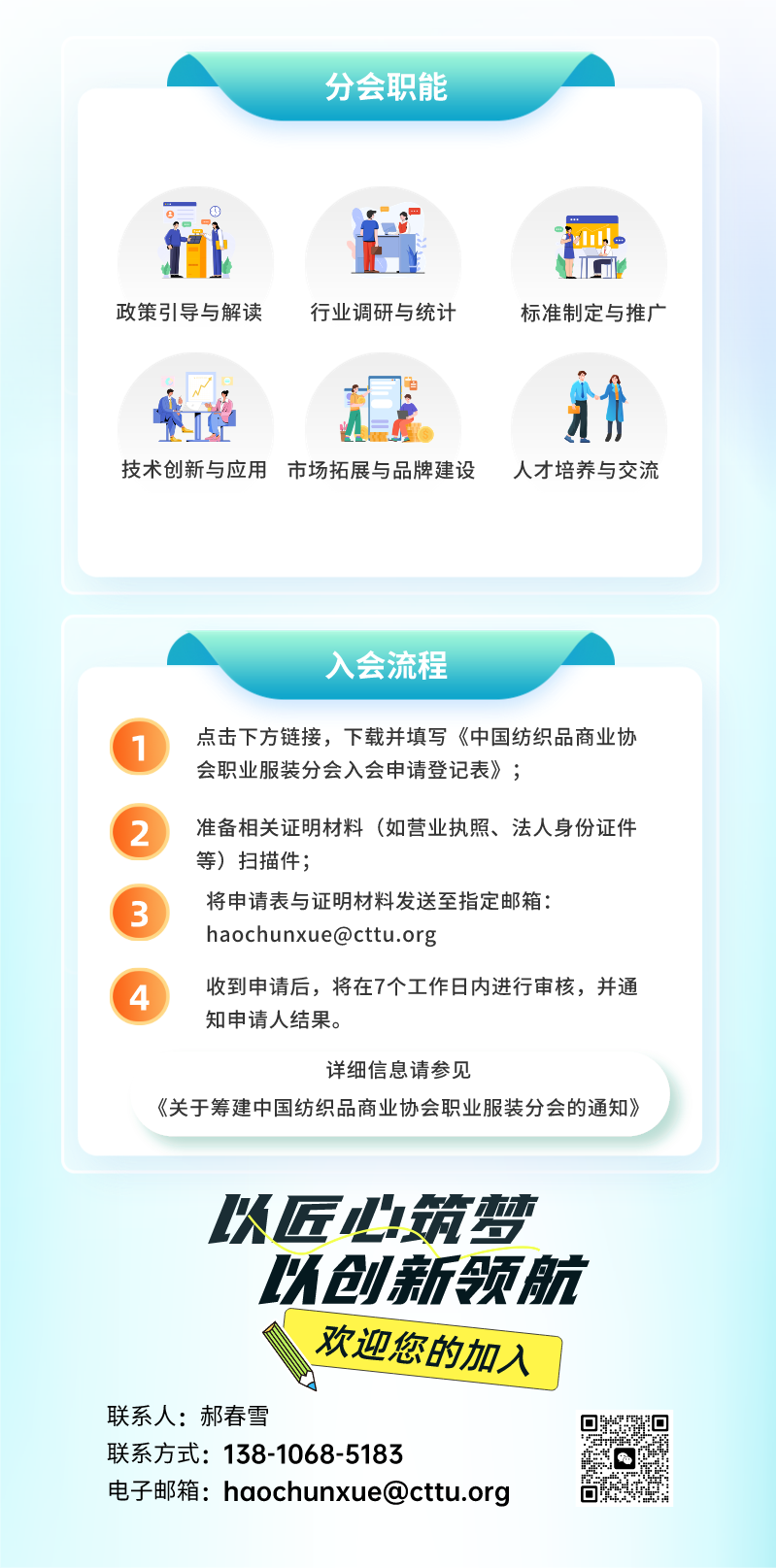 中纺协职业服装分会职能