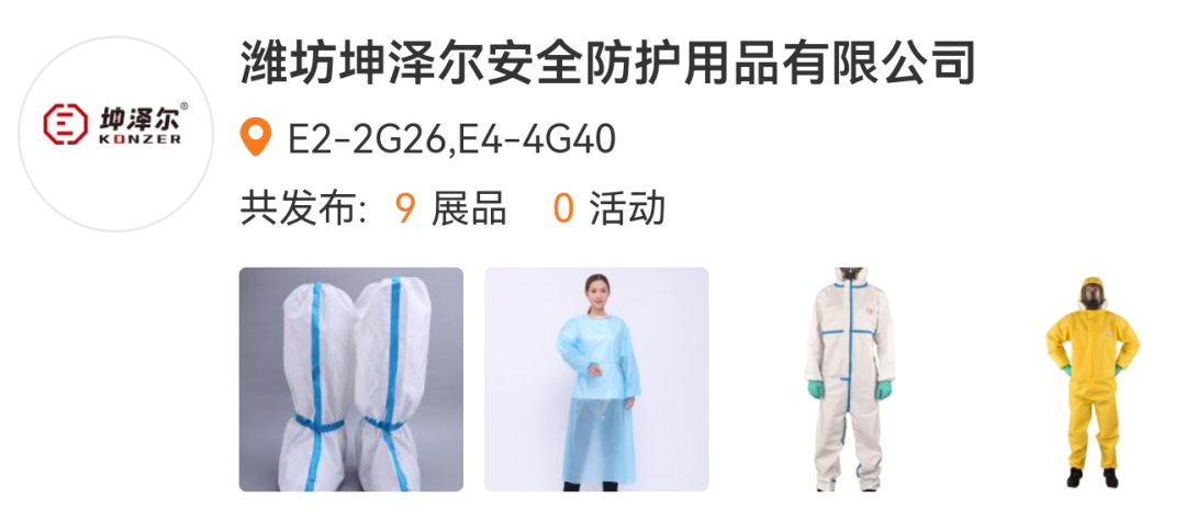 潍坊坤泽尔安全防护用品有限公司