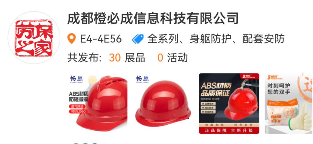 成都橙必成信息科技有限公司