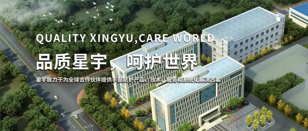 劳保会上的"显眼包"企业（四） 山东星宇