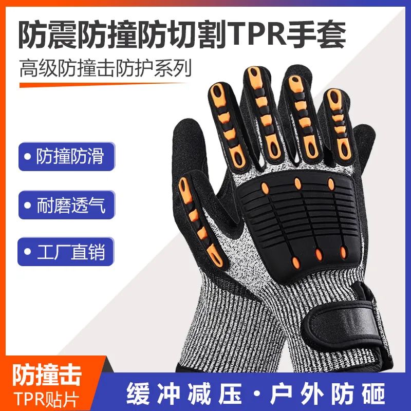 TPR抗震防撞手套