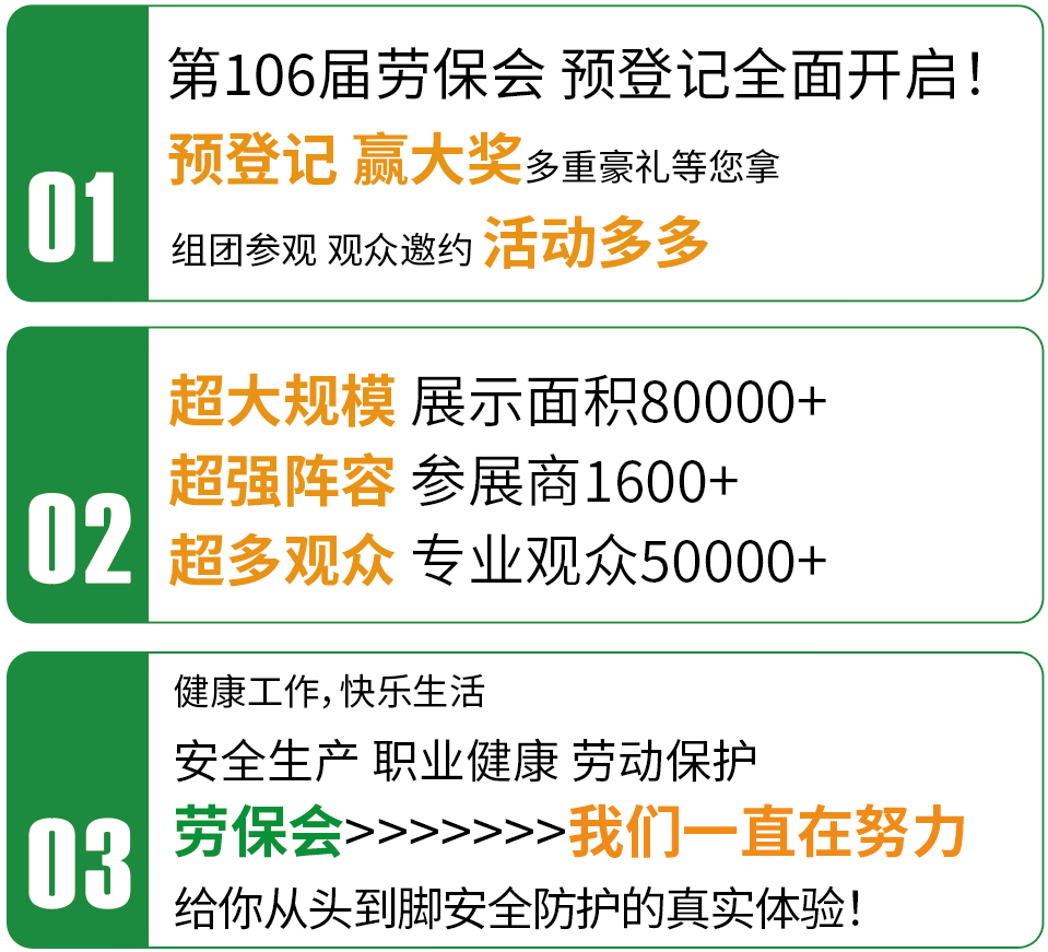 第106届劳保会观众预登记全面开启!