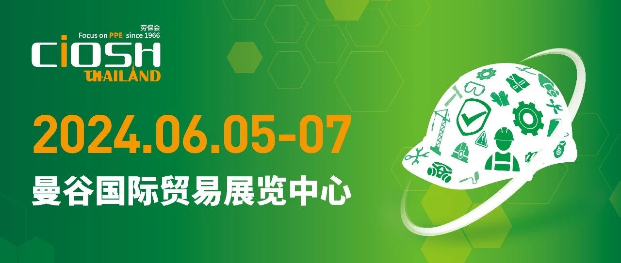 6月登场，泰国劳保会&mdash;&mdash;东南亚个人防护装备市场的一站式采购平台