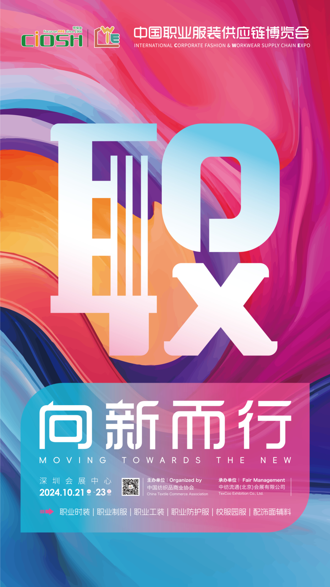 职业装展