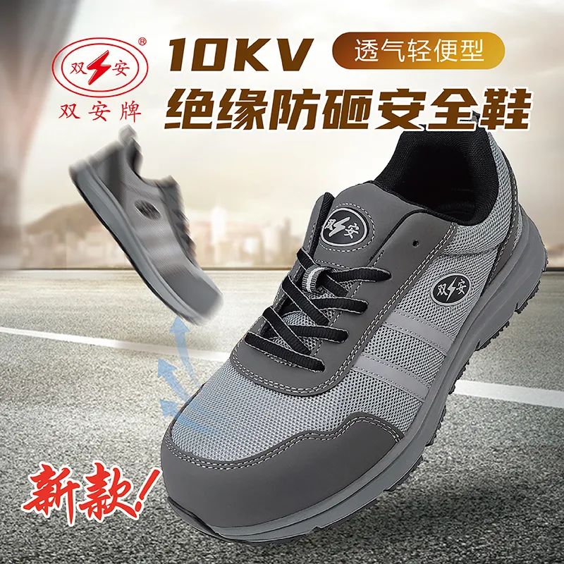 10kV绝缘透气防砸安全鞋