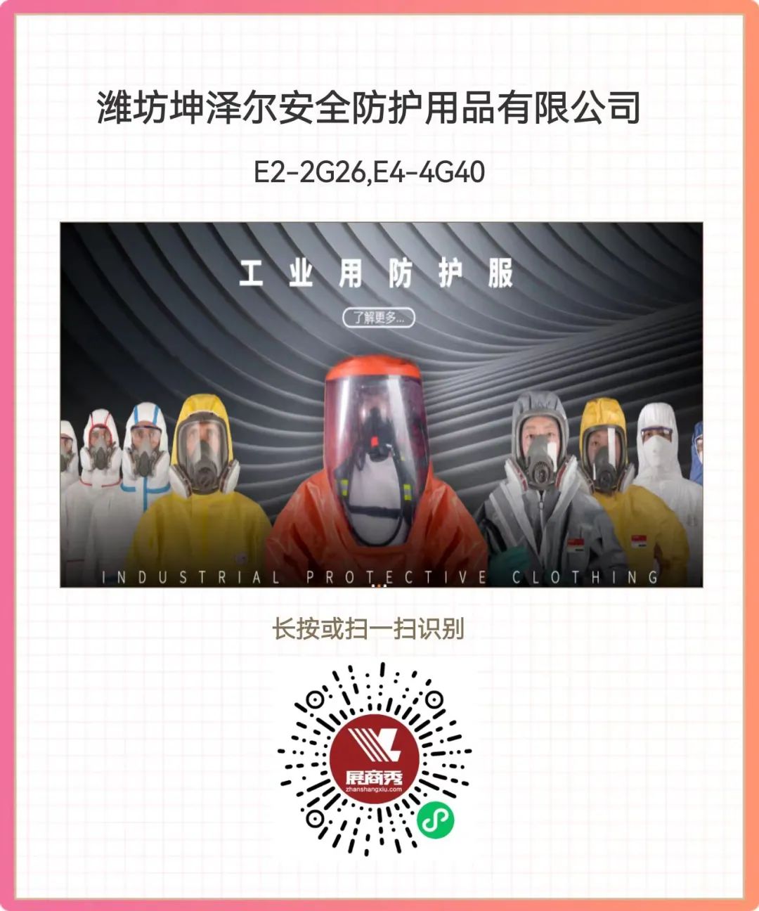 潍坊坤泽尔安全防护用品有限公司