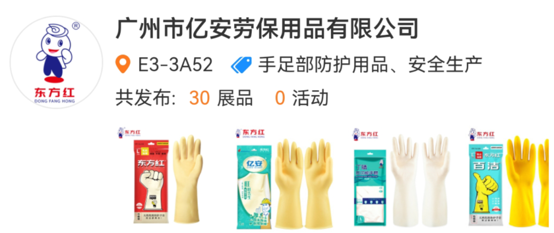 广州市亿安劳保用品有限公司