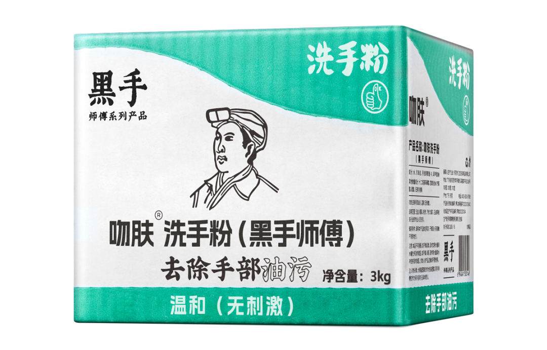 吻肤洗手粉(黑手师傅系列)